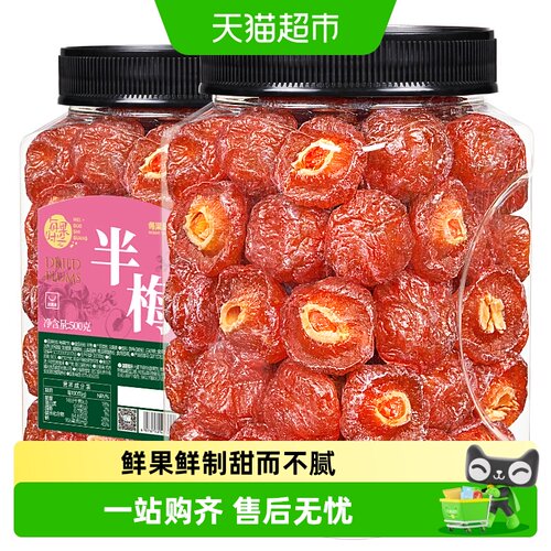 每果时光雪花半梅九制话梅干