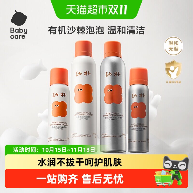 包邮babycare儿童柔顺洗发水宝宝儿童专用沐浴露洗发露二合一慕斯