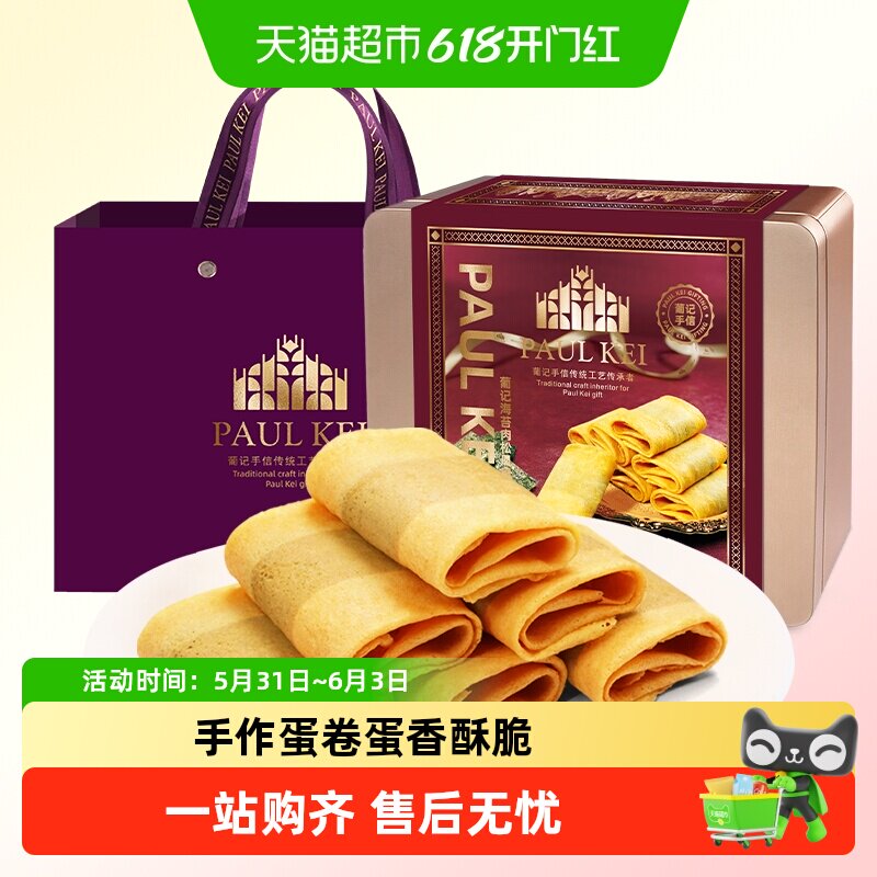 澳门葡记海苔肉松凤凰卷480g礼盒装鸡蛋卷休闲小吃零食特产手信