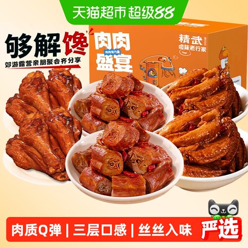 精武全肉零食大礼包丝丝入味Q弹