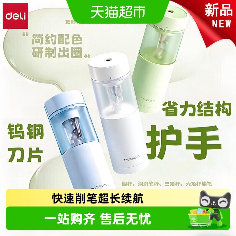 得力五档可调自动断电削笔机图片
