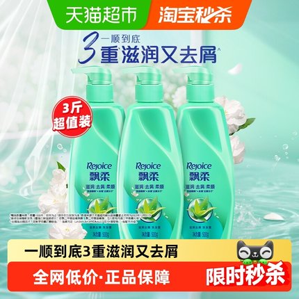 飘柔滋润去屑净澈去油洗发水露套装止痒控油清爽官方正品