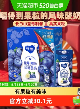 蒙牛纯甄蓝莓果粒风味酸奶200g*10包礼盒装优质乳蛋白营养早餐
