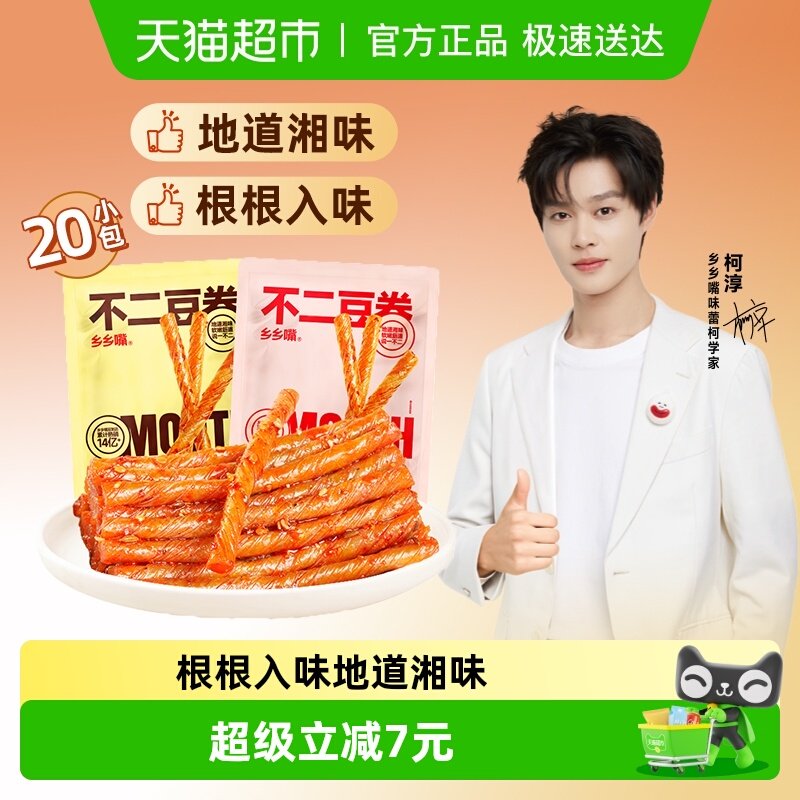 乡乡嘴不二豆卷豆筋辣条麻辣味零食素食豆腐干制品休闲豆皮豆干