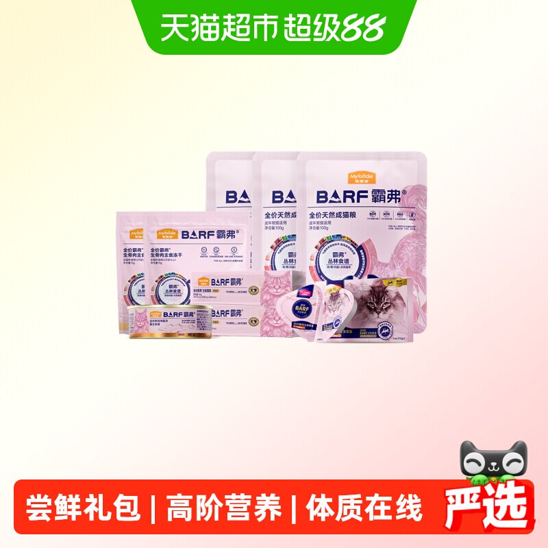 麦富迪霸弗猫零食barf试吃大礼包图片