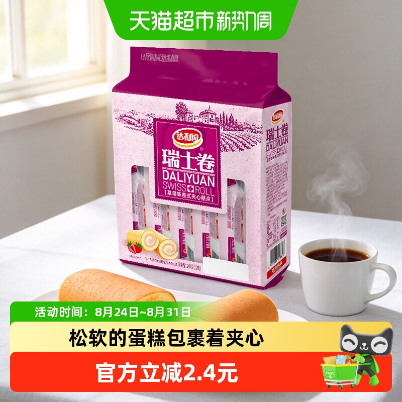 达利园西式糕点草莓味瑞士卷240g(20g*12枚)早餐卷心蛋糕零食点心