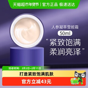 chantelle香娜露儿人参凝萃雪姬面霜提亮保湿抗皱紧致