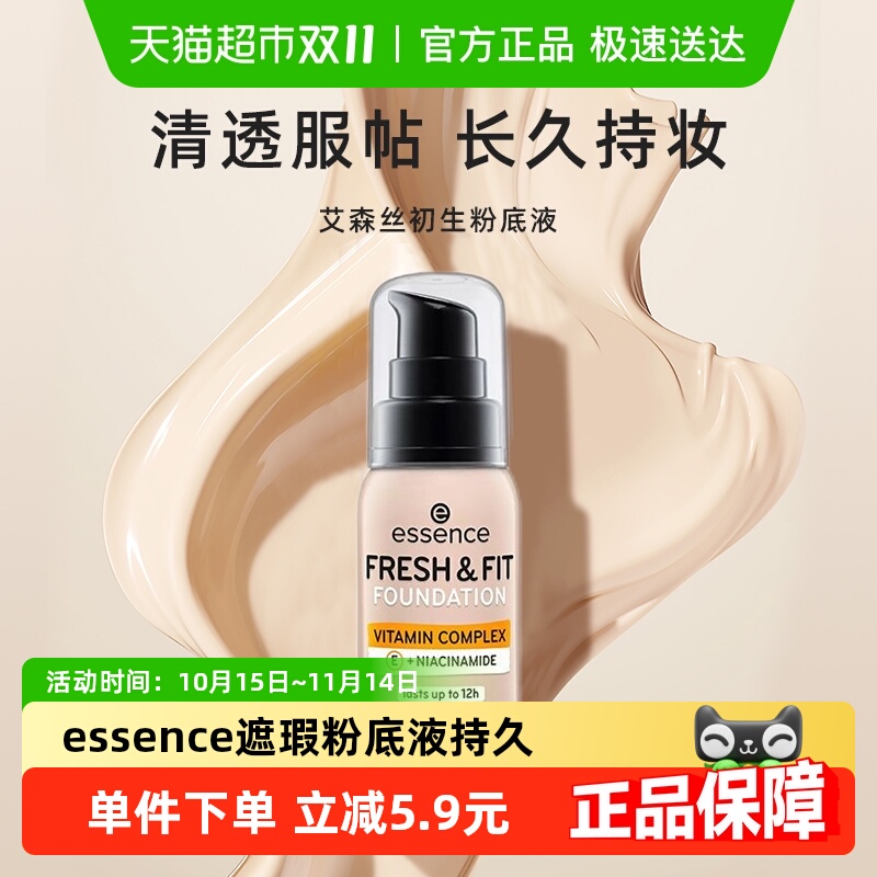 essence粉底液保湿遮瑕