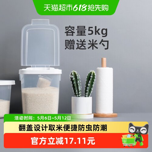 茶花10斤安心防潮翻盖米桶带滑轮