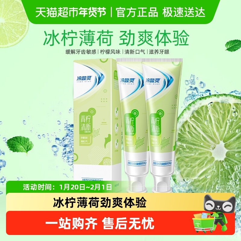 冷酸灵牙膏青柠抗敏双重抗敏清新口气去牙渍防蛀去黄垢,洗护清洁剂/卫生巾/纸/香薰,牙膏,淘宝优惠券,粉丝福利购,淘宝优惠卷