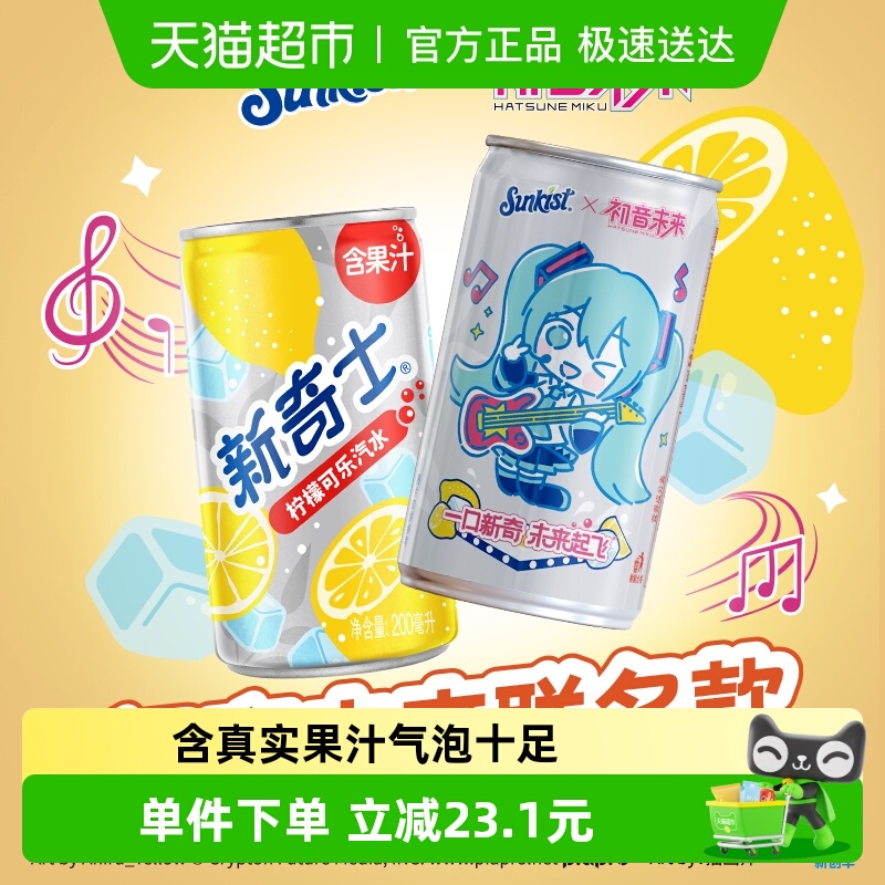 屈臣氏新奇士柠檬可乐汽水