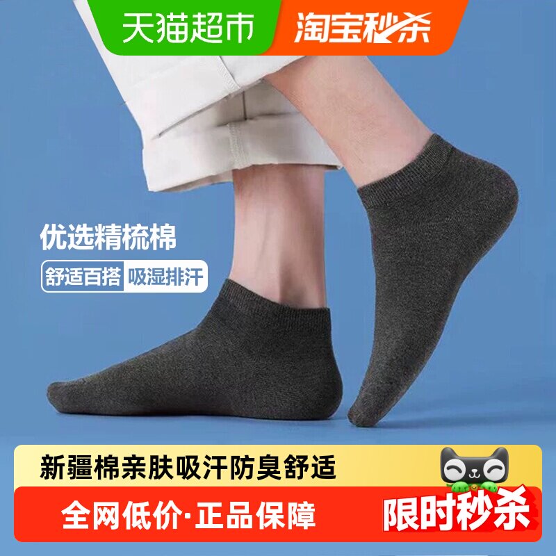 铂金铭绣新疆棉袜子男2026春夏短袜吸汗防臭舒适休闲运动船袜隐形