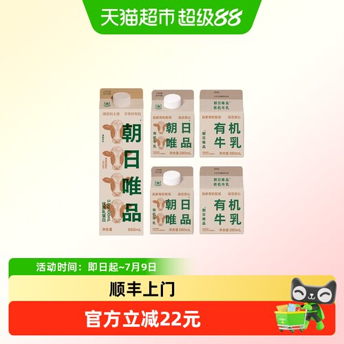 朝日唯品有机认证低温新鲜牛奶