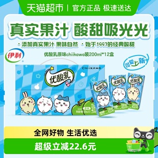 伊利优酸乳原味200ml*12盒/箱chiikawa联名装