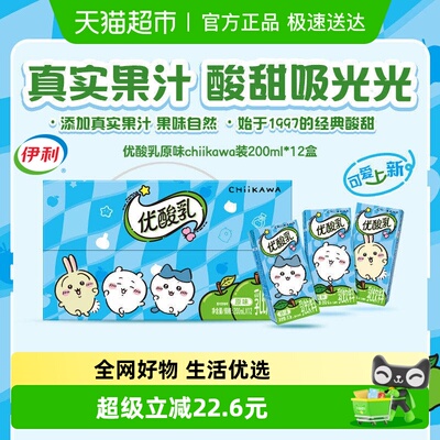 伊利原味优酸乳200ml*12盒