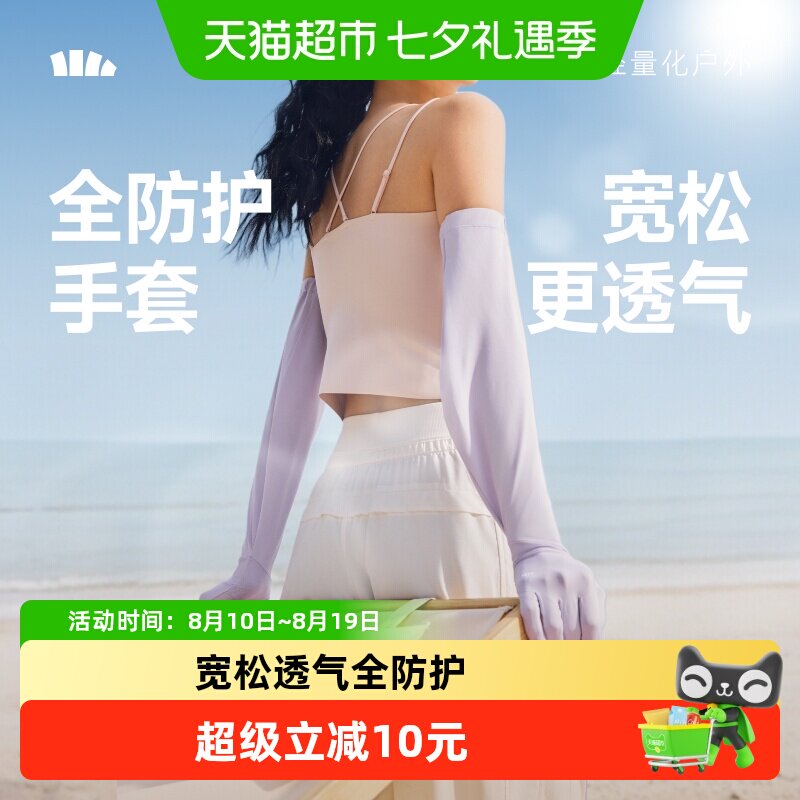 蕉下长款防晒手套不易变形