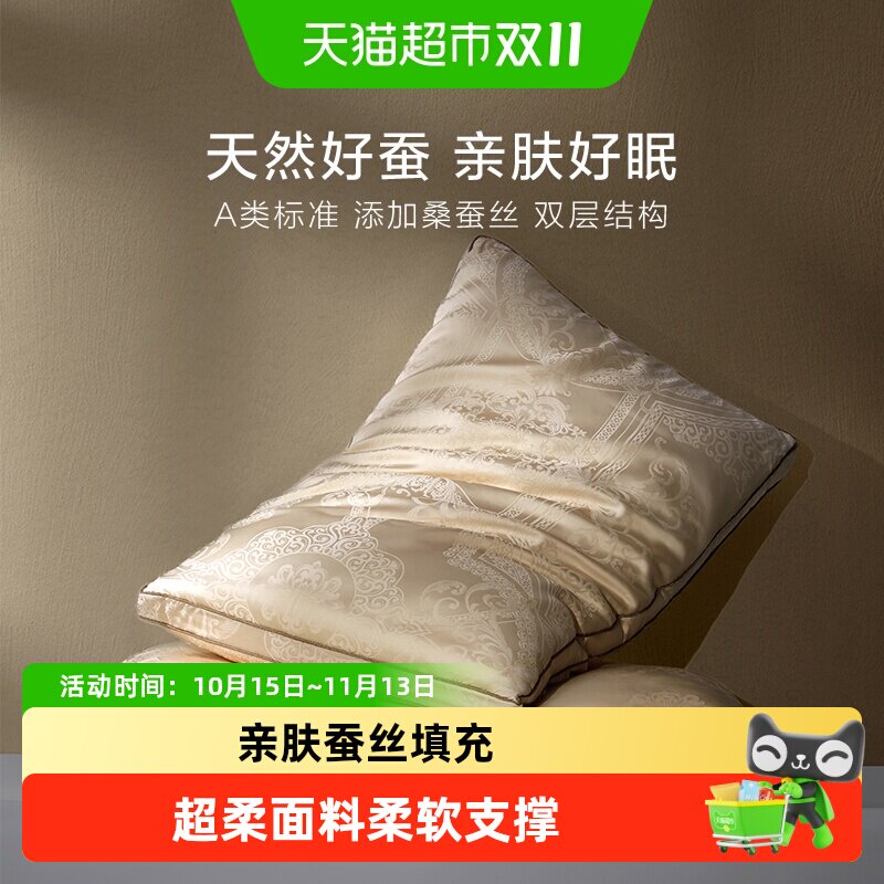 罗莱家纺枕头枕芯蚕丝枕单人家用成人枕芯亲肤蚕丝枕单/双只装