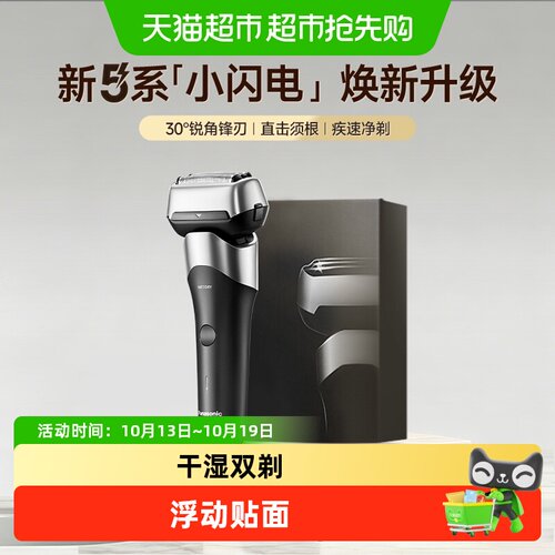 松下小闪电剃须刀立体浮动送男友
