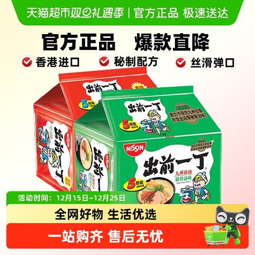 日清出前一丁多口味方便面