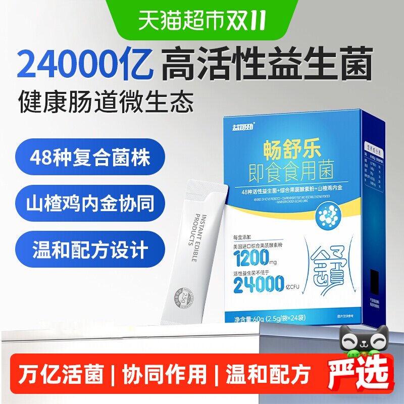 【24000亿益生菌】肠胃消化动物双歧杆菌乳亚种HN019/Bb-12菌株