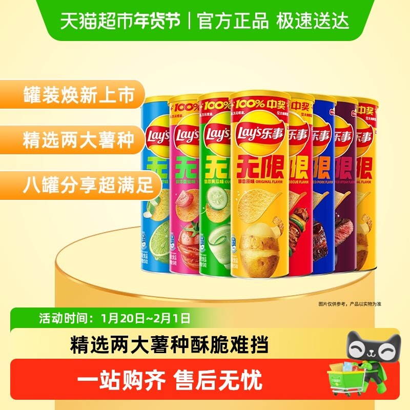 【王鹤棣推荐】Lay’s/乐事无限罐装薯片桶装104g×8罐零食膨化,零食/坚果/特产,膨化食品,淘宝优惠券,粉丝福利购,淘宝优惠卷