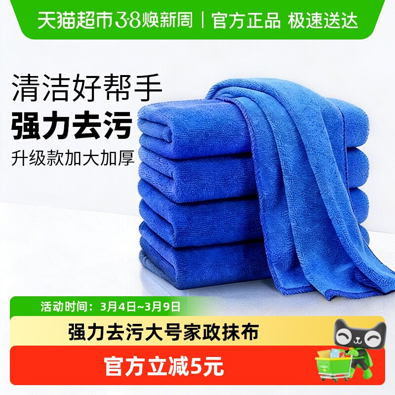 达福芮5条保洁专用毛巾抹布吸水洗碗布不掉毛家政清洁擦玻璃擦车 - 天猫超市出品