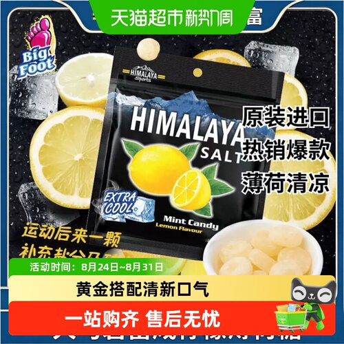 大马碧富进口薄荷青柠蜜维C糖果
