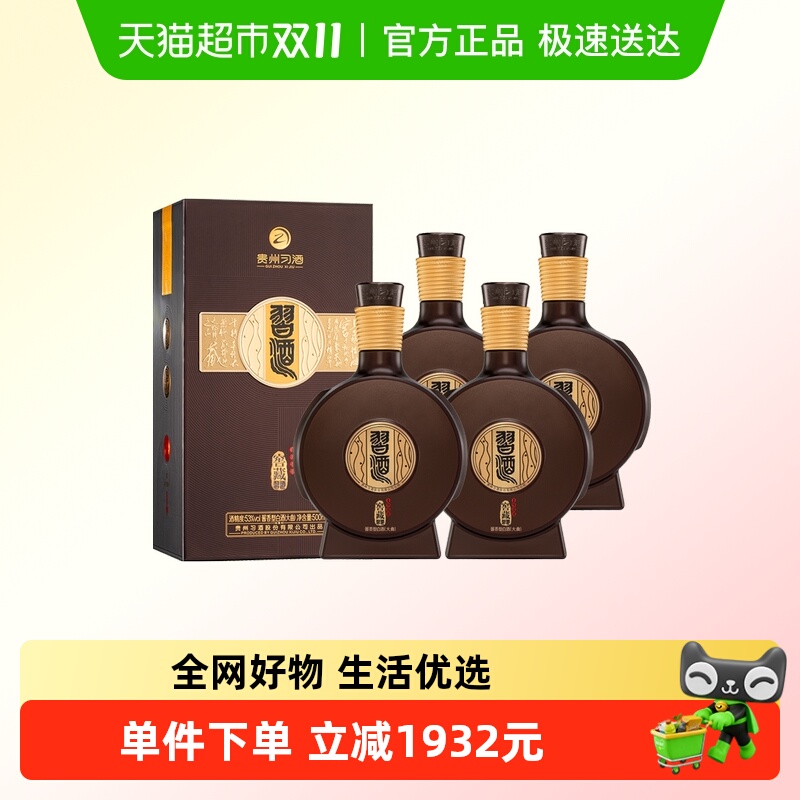贵州习酒国产白酒窖藏1988精装版500ml*4瓶53度酱香型年份随机
