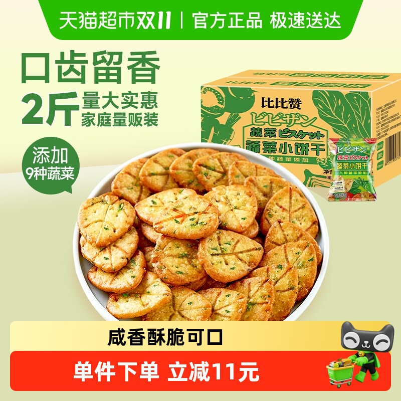 比比赞网红蔬菜零食饼干