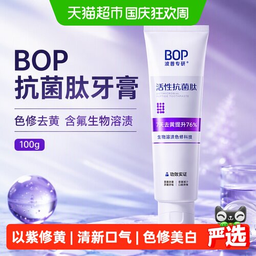 bop抗菌肽牙膏14小时清新100g