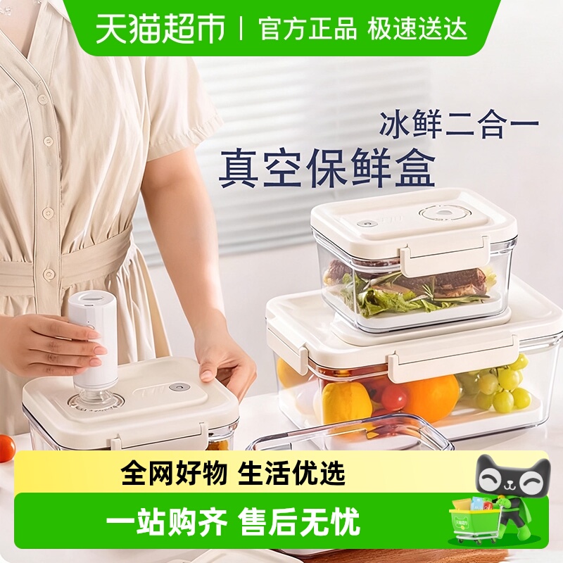 太力自带冰盒食品级抽真空保鲜盒