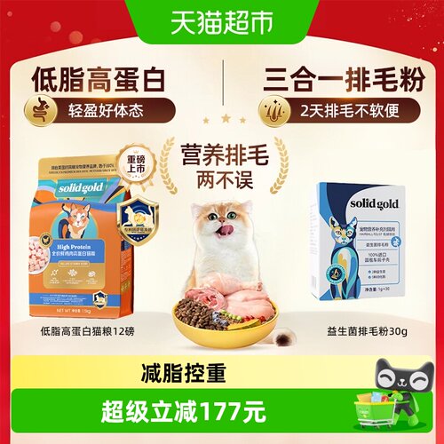 素力高低脂高蛋白猫粮+排毛粉