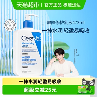 CeraVe 适乐肤C乳保湿 修护身体乳乳液473ml 张凌赫同款
