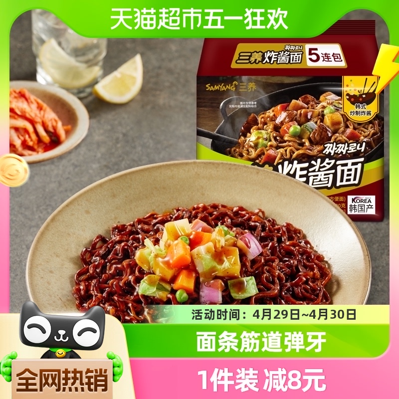 韩国进口Samyang/三养炸酱面140g*5袋拌面夜宵方便面拉面泡面速食