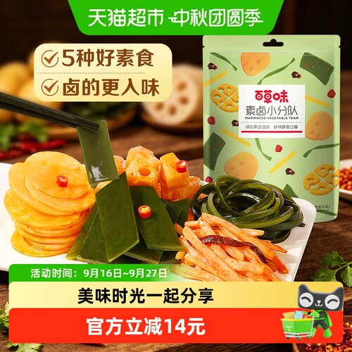 百草味素卤大礼包四川口味五辣