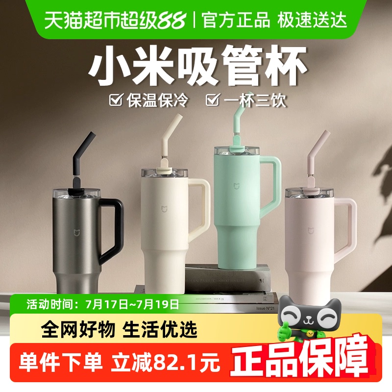 小米大容量吸管杯冰霸杯