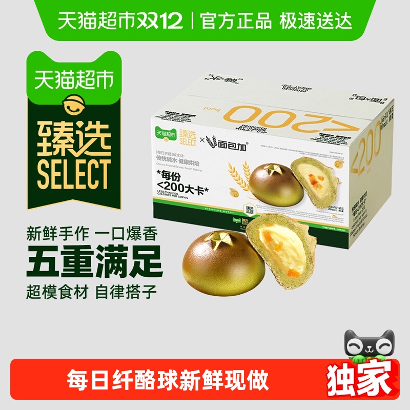 【臻选】新品碱法原麦羽衣甘蓝橙皮碱水奶酪球饱腹代餐面包纤酪球