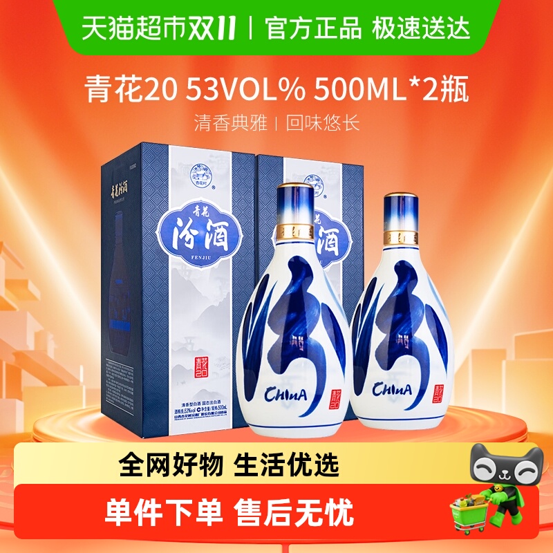 【焕新升级】汾酒杏花村青花20酒500ml*2瓶53度清香型白酒送礼