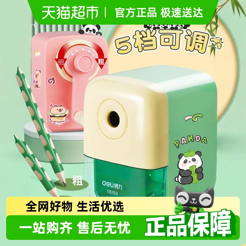 得力五档可调手摇式卷笔刀