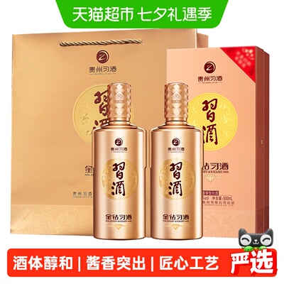 习酒金钻53度后味绵长500ml*2瓶
