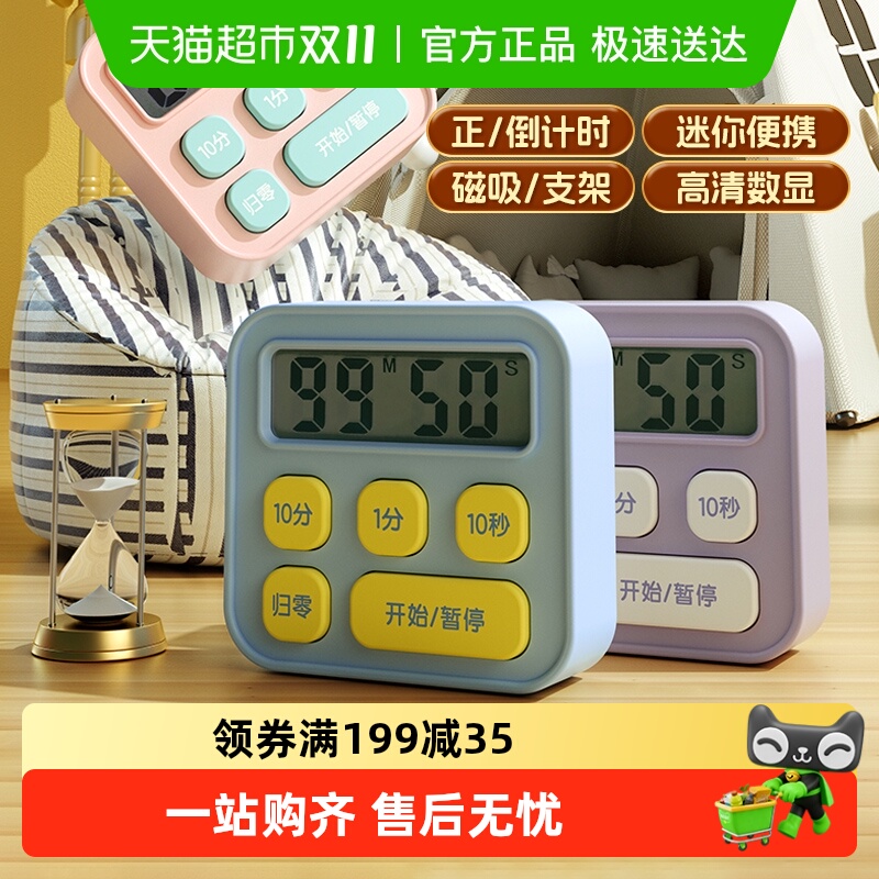 得力做题秒表自律电子闹钟计时器