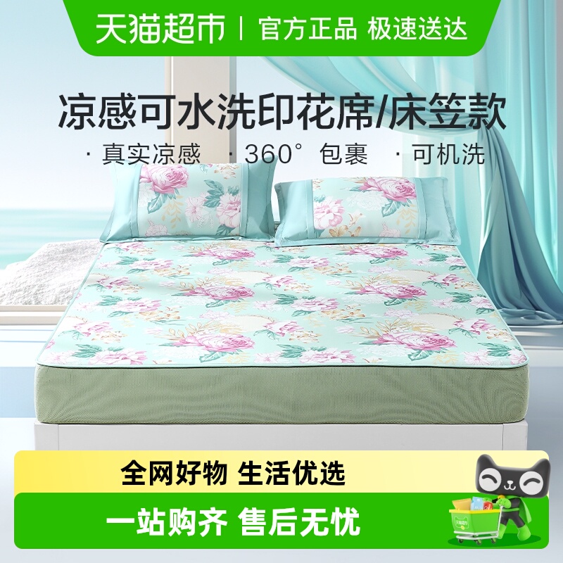 富安娜冰丝凉席夏季凉感空调软席子床笠款可水洗折叠宿舍凉席