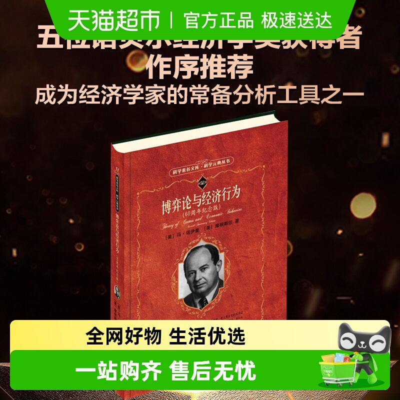 博弈论与经济行为（60周年纪念