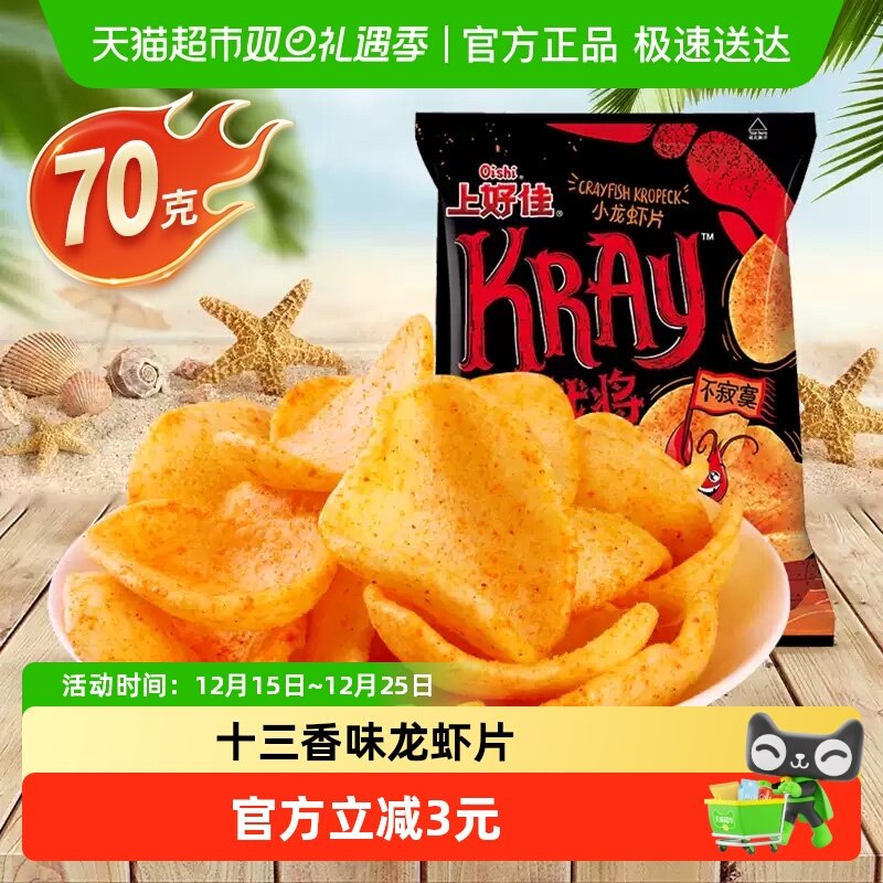 上好佳十三香虾片70g×1包×1组