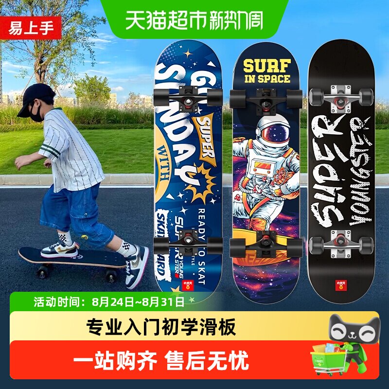 小状元初学者儿童滑板四轮滑板车