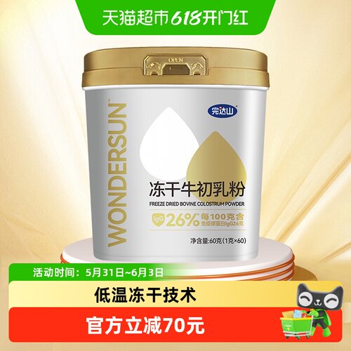 完达山冻干牛初乳粉奶粉