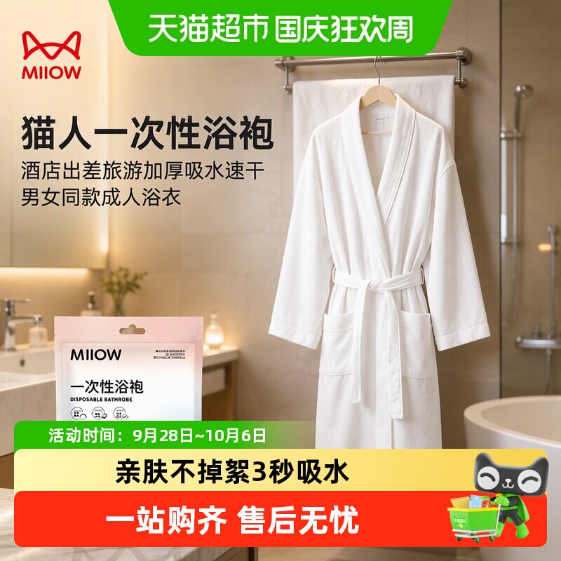 猫人一次性加厚3秒吸水浴袍图片