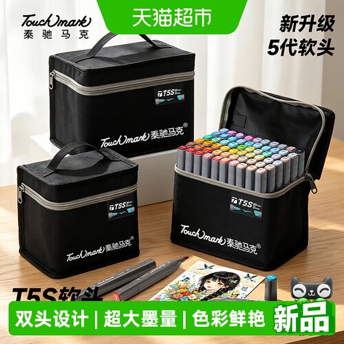 touchmark软头油性马克笔