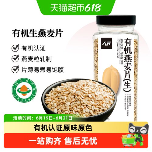 PEOPLE人民有机生燕麦片全家爱吃