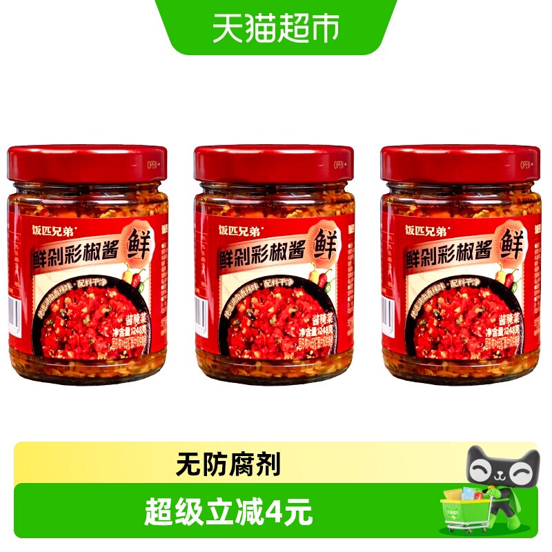 饭匹兄弟地道湘味彩椒酱248g*3图片